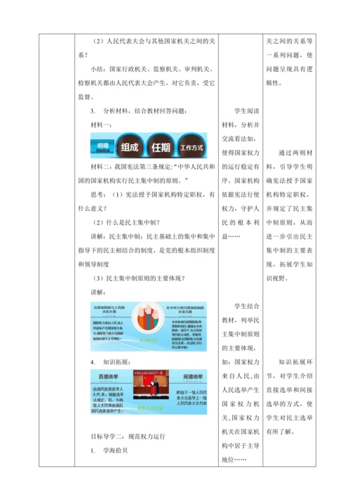 【核心素养目标】1.2 治国安邦的总章程 教学设计（表格式）人教版八年级道德与法治 下册