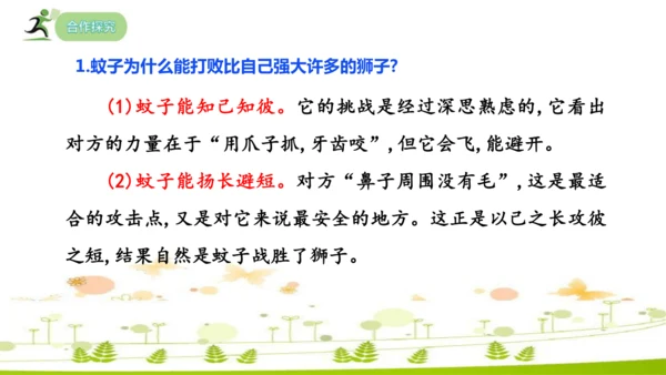 24 寓言四则《赫尔墨斯和雕像者》《蚊子和狮子》课件