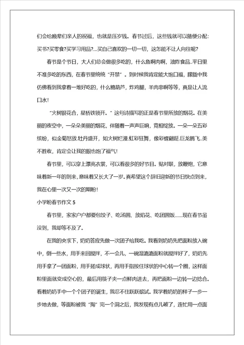 小学盼春节作文