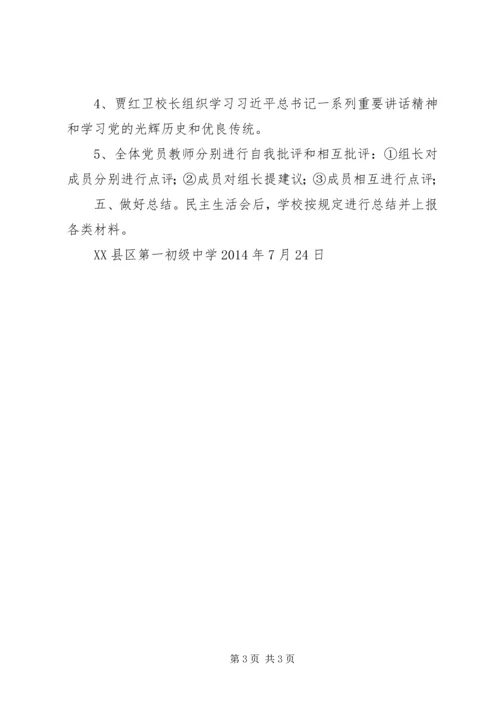 党的群众路线专题民主生活会方案.docx