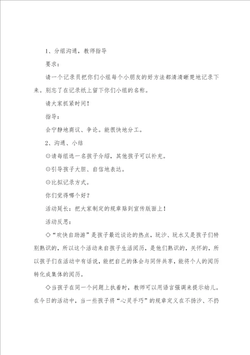 大班优秀主题教案及反思大家来玩沙