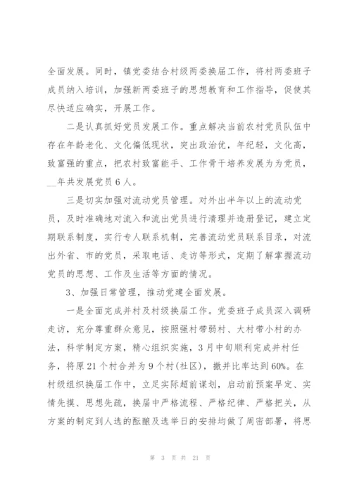 2022年党支部工作情况总结.docx