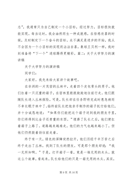 刻苦学习,时不我待演讲稿.docx