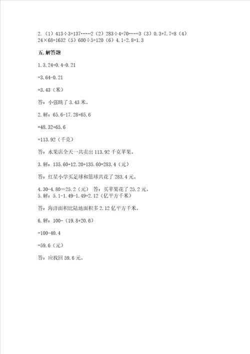 冀教版四年级下册数学第八单元 小数加法和减法 测试卷含答案典型题