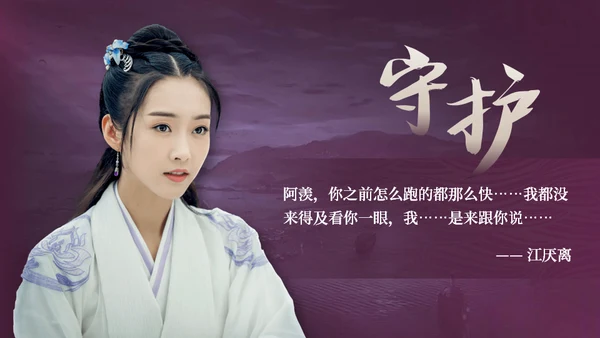 电视剧《陈情令》主题中国风通用PPT模板