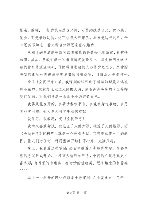 看全民开考有感.docx