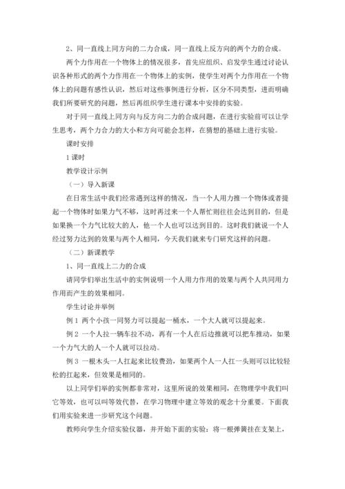 力的教案集锦六篇.docx