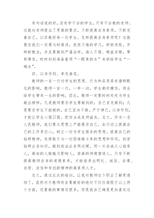 新教师暑期培训心得体会_1.docx