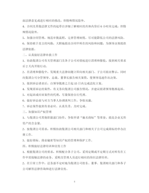 精编之法务部工作计划书.docx