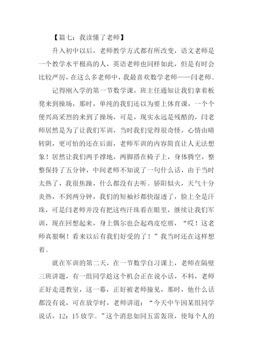 作文我读懂了什么-1.docx