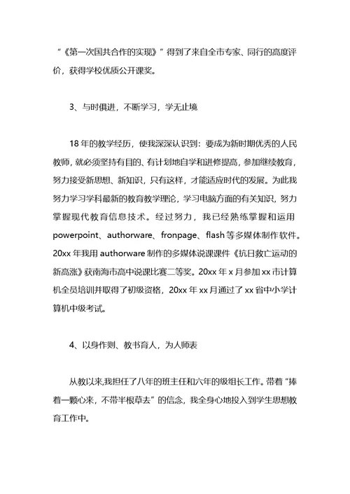 2021高中历史教师个人工作总结范文