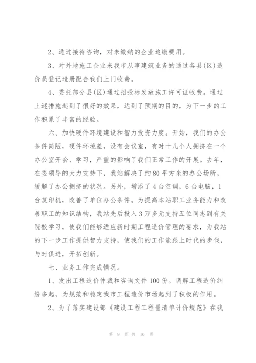 造价工作者个人年度总结范文.docx