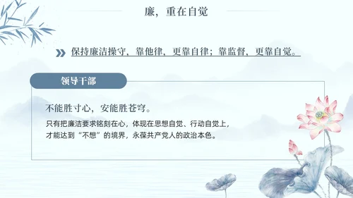 水墨荷花党员干部廉洁警示教育党建培训课件PPT