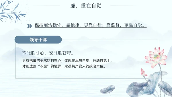 水墨荷花党员干部廉洁警示教育党建培训课件PPT