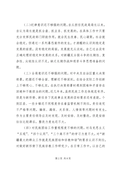民政局党组副书记XX年组织生活会剖析材料.docx
