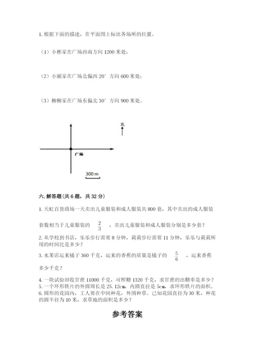 人教版六年级上册数学期末考试卷及答案（最新）.docx