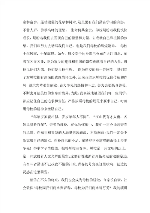 校庆十周年演讲稿范文3篇