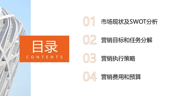 公司品牌营销方案计划PPT模板