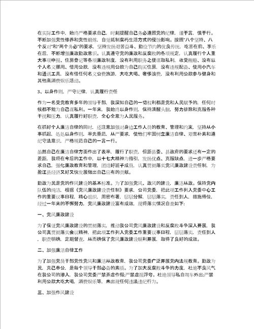 廉洁自律个人总个人廉洁自律总结3篇