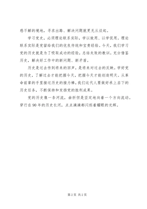 建党90周年党史学习教育活动个人心得体会[样例5].docx