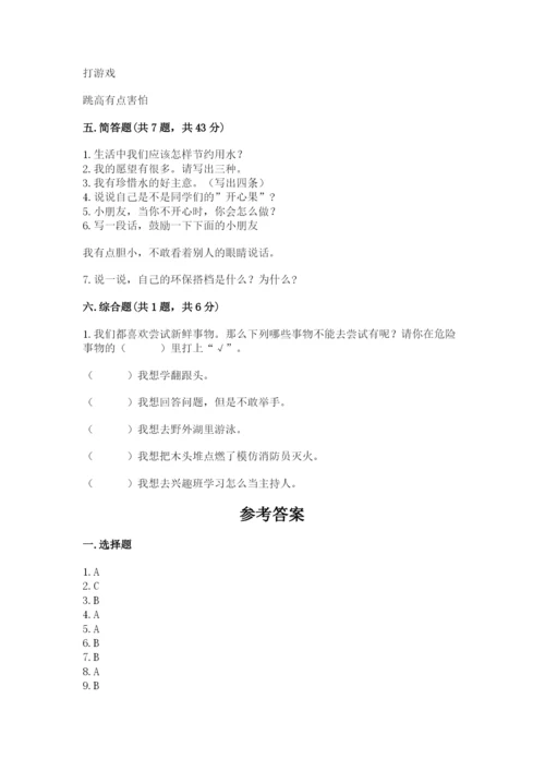 部编版二年级下册道德与法治 期末测试卷精品（易错题）.docx