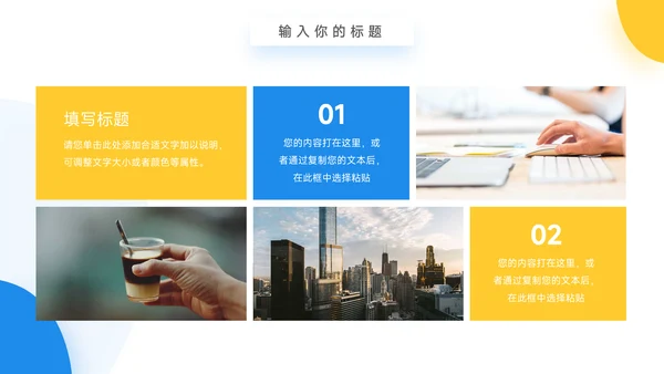黄蓝双色简洁教学内容课件PPT模板