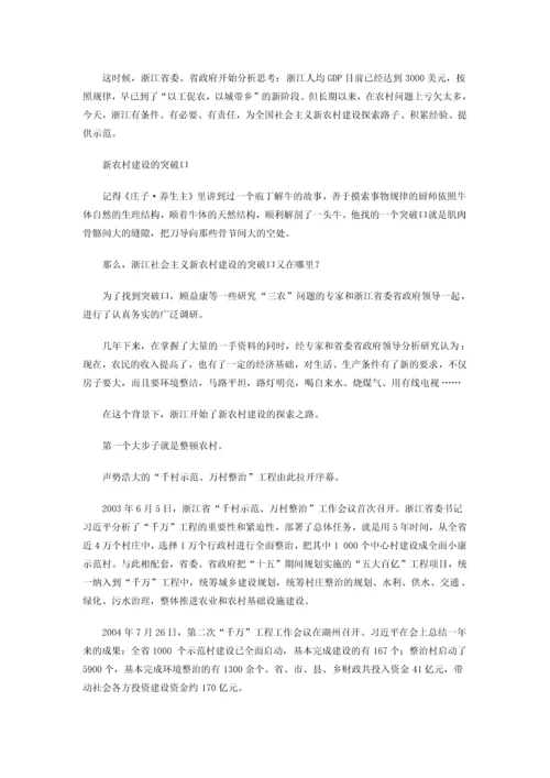 浙江领跑中国新农村建设.docx