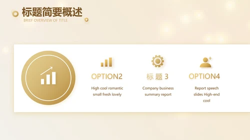 金色简约2021年会活动年终总结PPT模板