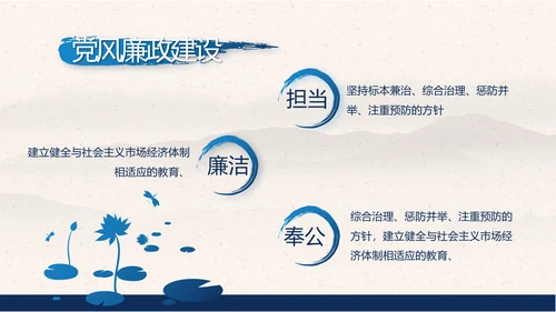 党建党风廉政学习教育党课动态PPT