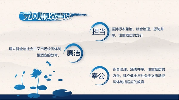 党建党风廉政学习教育党课动态PPT
