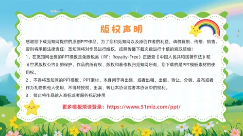 绿色卡通风彩虹色的花儿童绘本PPT模板儿童故事绘本