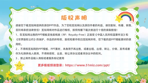 绿色卡通风彩虹色的花儿童绘本PPT模板儿童故事绘本