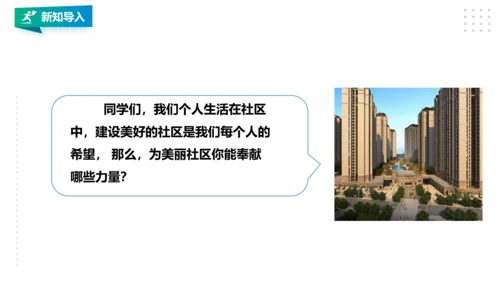 【北师大版】二年级《劳动实践指导手册》第18课《 美丽社区我出力》课件