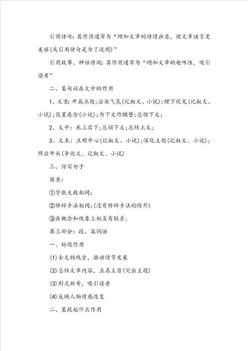 小学语文阅读理解答题实用万能公式