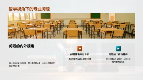 哲学视角下的专业学习