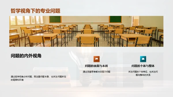 哲学视角下的专业学习