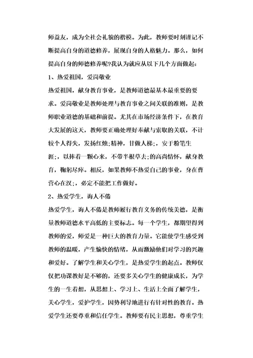 教师技能培训的心得五篇