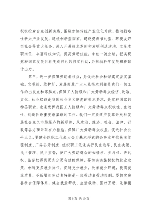 劳动模范和先进工作者表彰大会主持词.docx