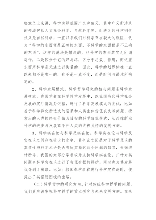 科学技术哲学论文.docx