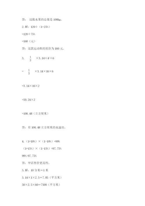 芷江侗族自治县六年级下册数学期末测试卷附精品答案.docx
