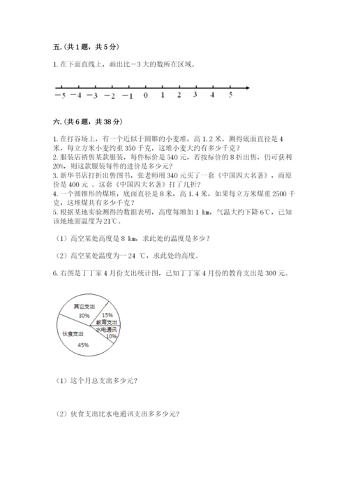 北京版数学小升初模拟试卷附答案（夺分金卷）.docx