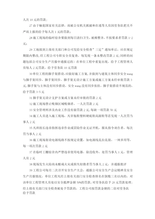 安全文明施工管理及奖罚办法.docx