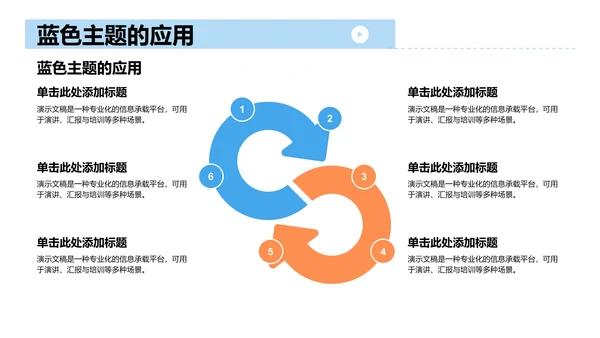 蓝色插画风教学课件通用PPT