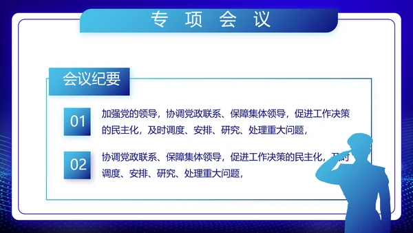 中华人民共和国人民武装警察法动态PPT模板