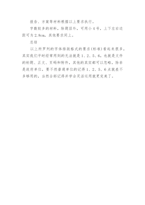 word文件标准的排版格式要求.docx