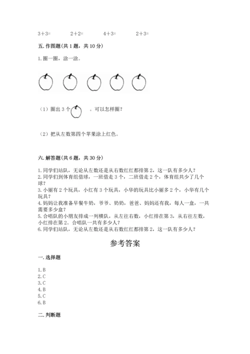 人教版一年级上册数学期中测试卷精品【a卷】.docx