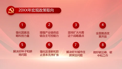 红色党支部党员大会年终工作总结PPT