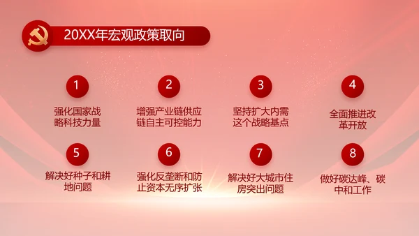 红色党支部党员大会年终工作总结PPT