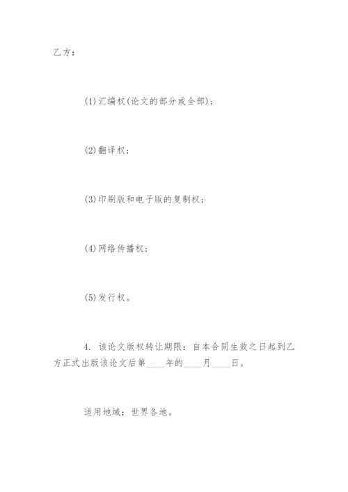 论文版权转让合同（必看）.docx