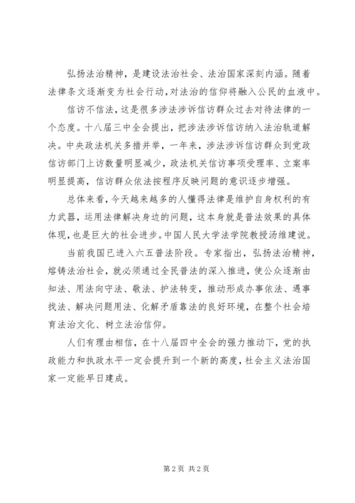 学习十八届四中全会心得体会：扎实法治国家之根.docx